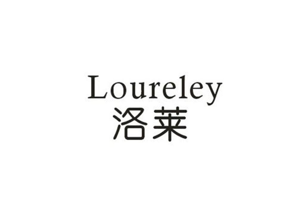 洛莱 LOURELEY