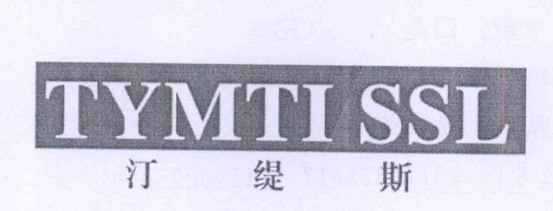 汀缇斯 TYMTI SSL