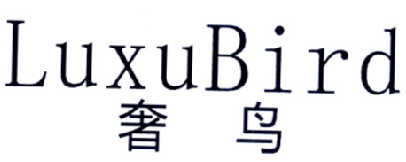 奢鸟  LUXUBIRD