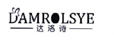 达洛诗  DAMROLSYE