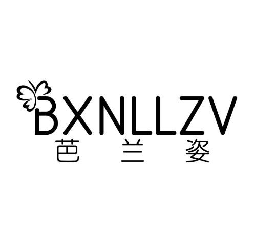 芭兰姿 BXNLLZV