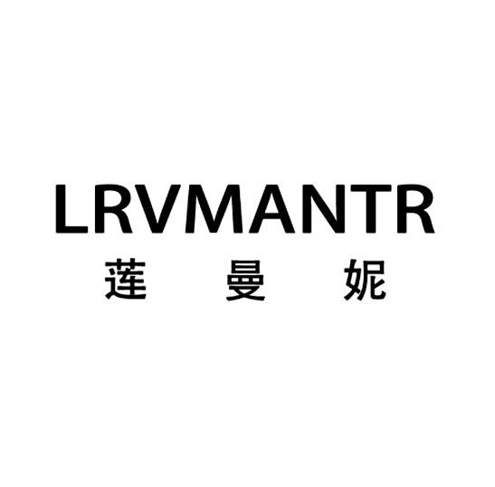 莲曼妮 LRVMANTR