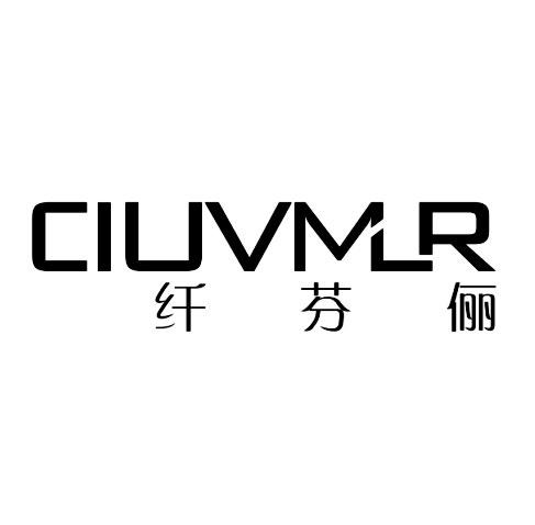 纤芬俪 CIUVMLR