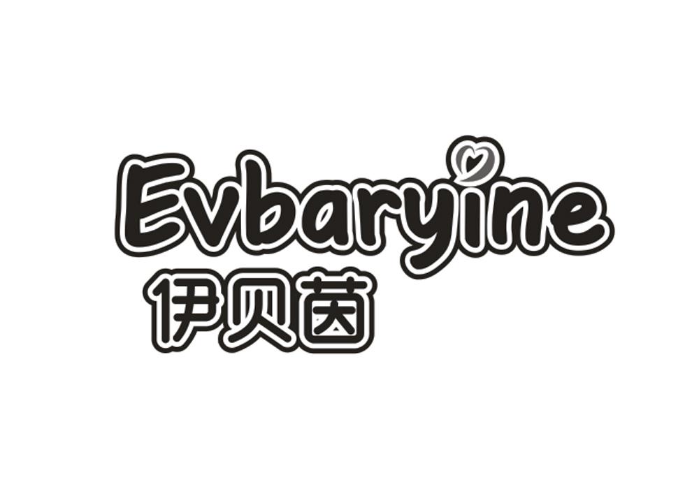 伊贝茵 EVBARYINE