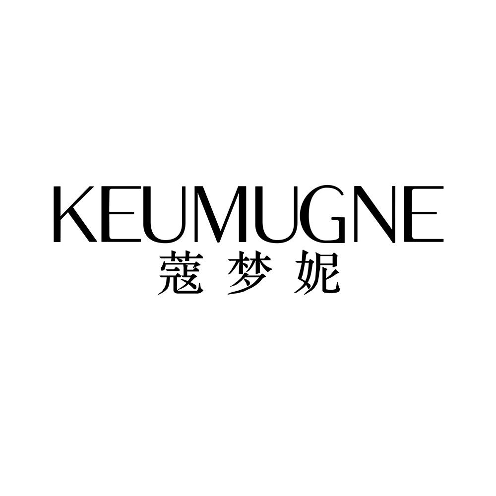 蔻梦妮 KEUMUGNE