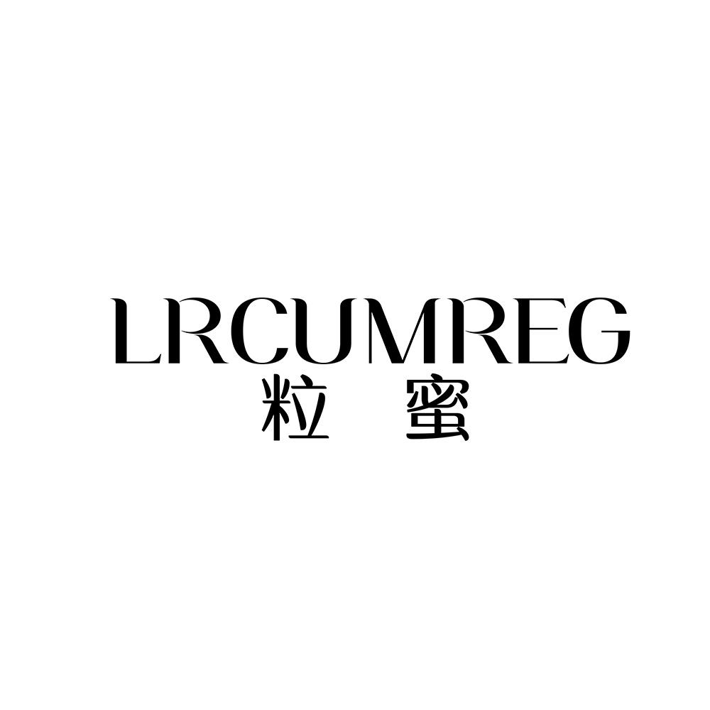 粒蜜 LRCUMREG