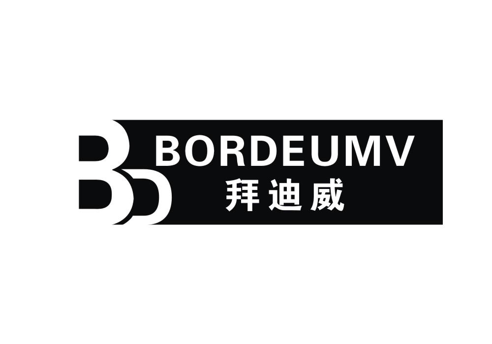 拜迪威 BORDEUMV