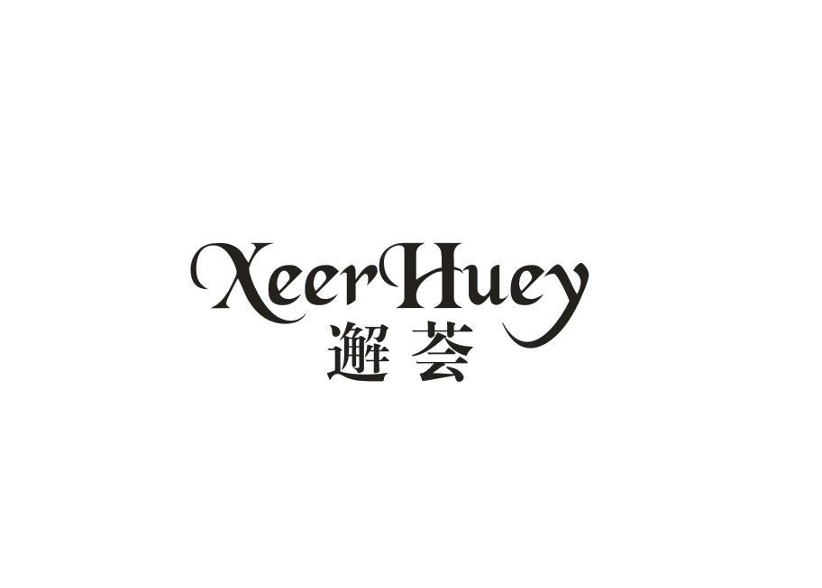 邂荟 XEER HUEY