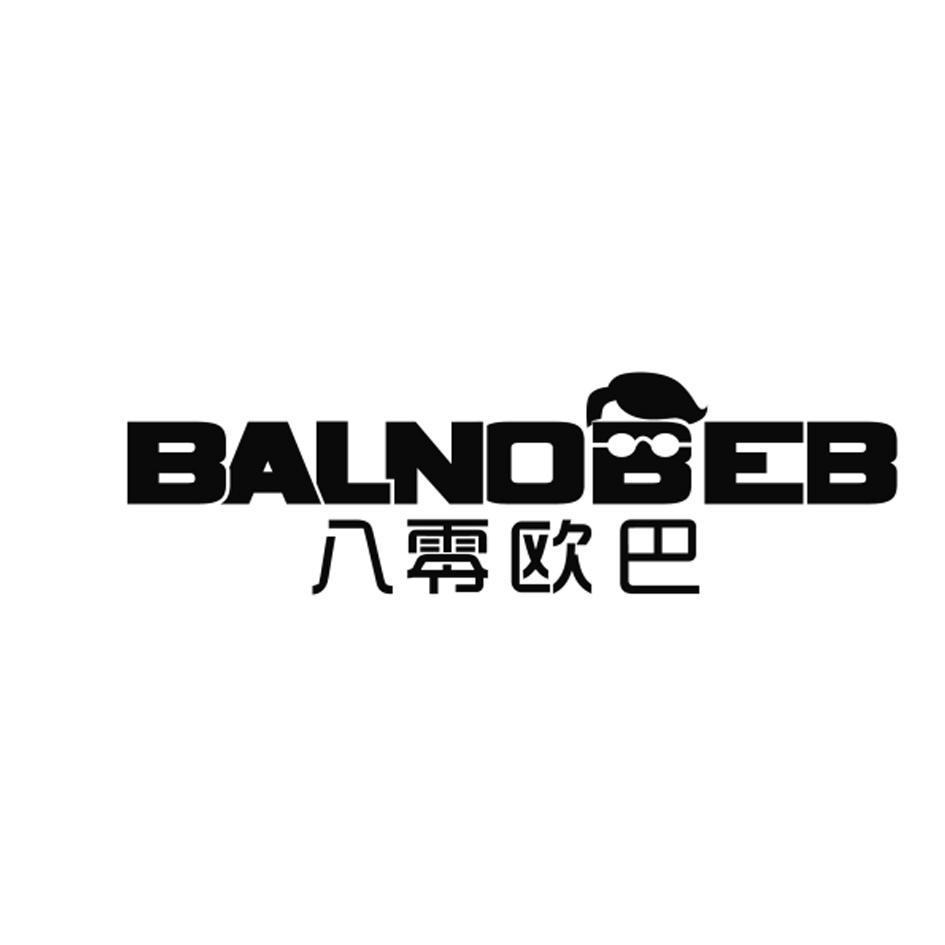 八雾欧巴BALNOBEB