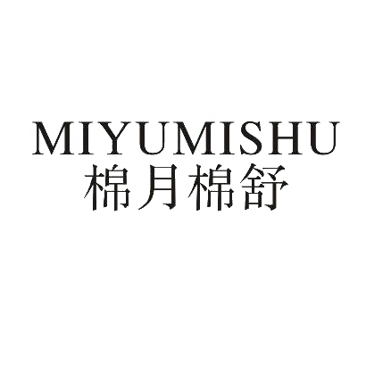 棉月棉舒  MIYUMISHU