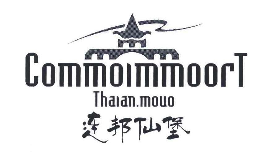 连邦仙堡 COMMOIMMOORT THAIAN.MOUO