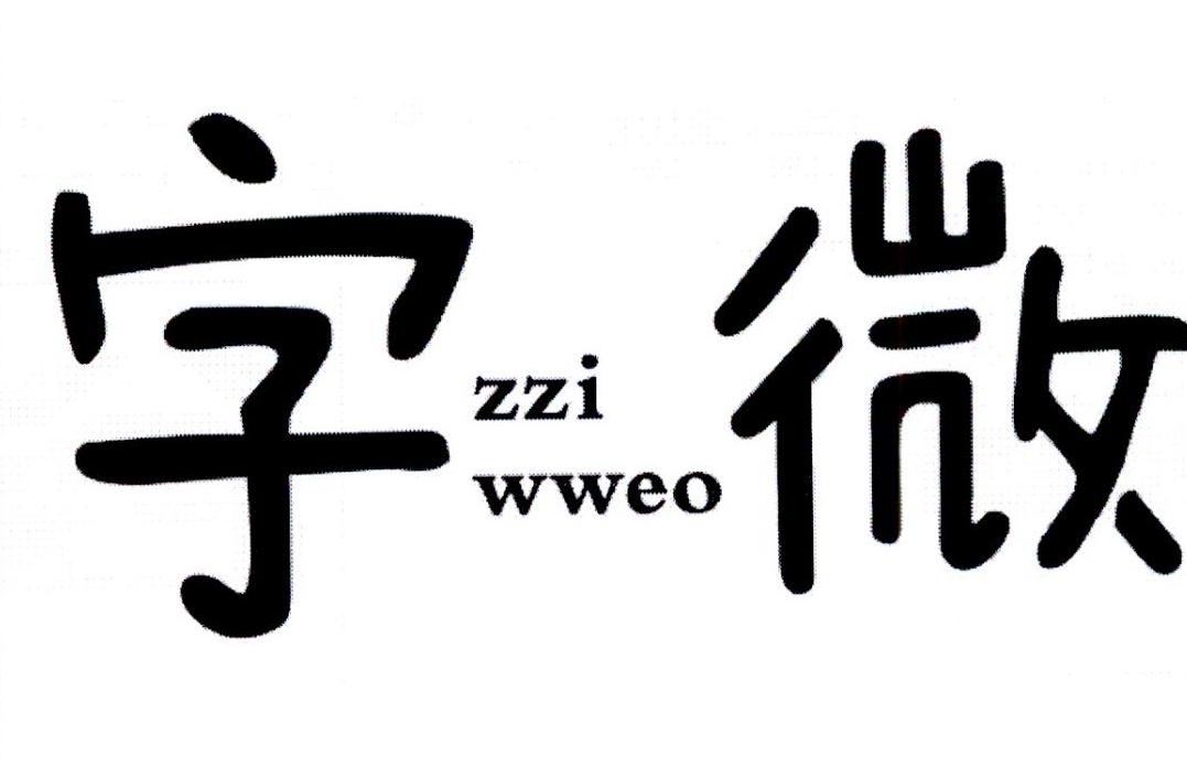 字微 ZZI WWEO