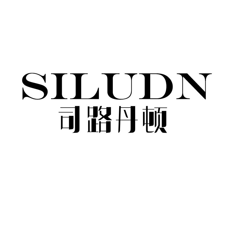 司路丹顿  SILUDN