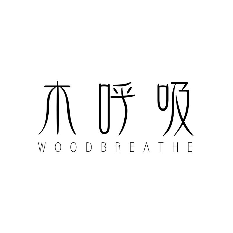 木呼吸 WOODBREATHE