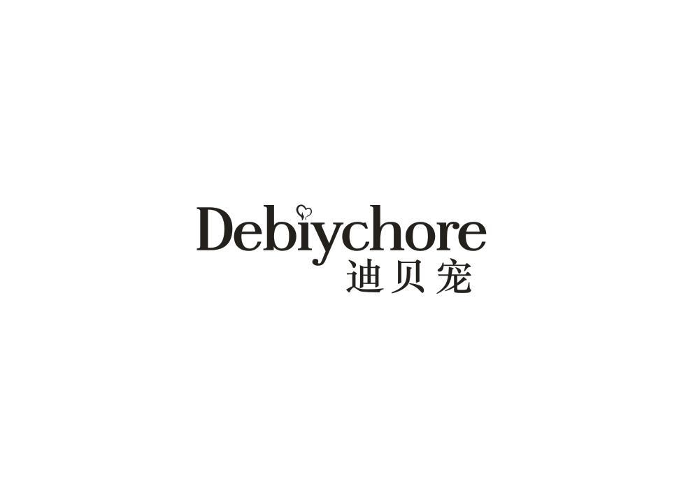 迪贝宠 DEBIYCHORE