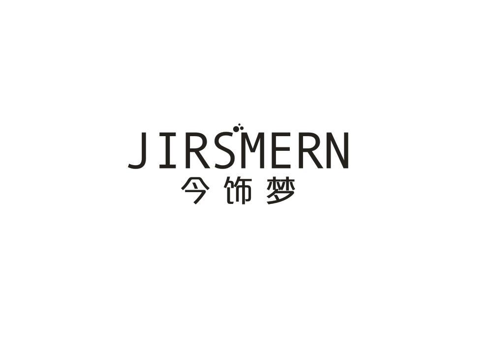 今饰梦 JIRSMERN