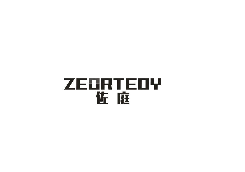 佐庭 ZEORTEOY