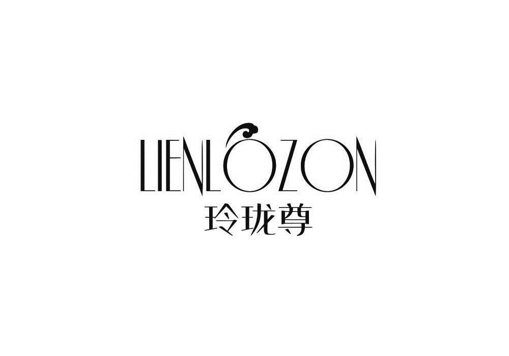 玲珑尊 LIENLOZON