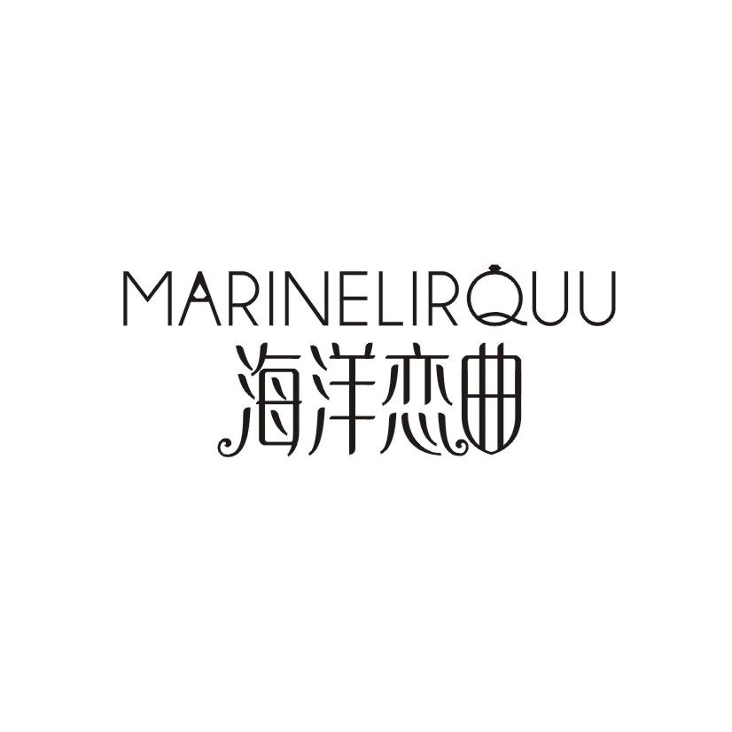 海洋恋曲 MARINELIRQUU