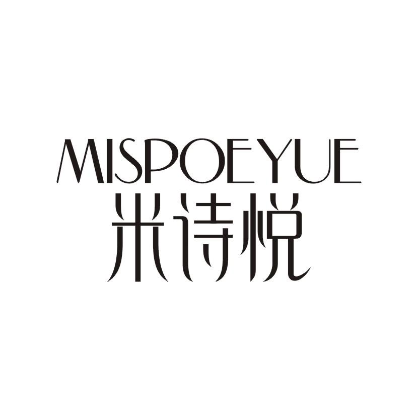 米诗悦 MISPOEYUE