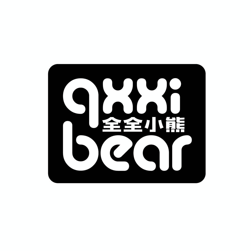全全小熊 QXXI BEAR