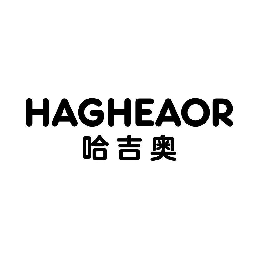 哈吉奥 HAGHEAOR