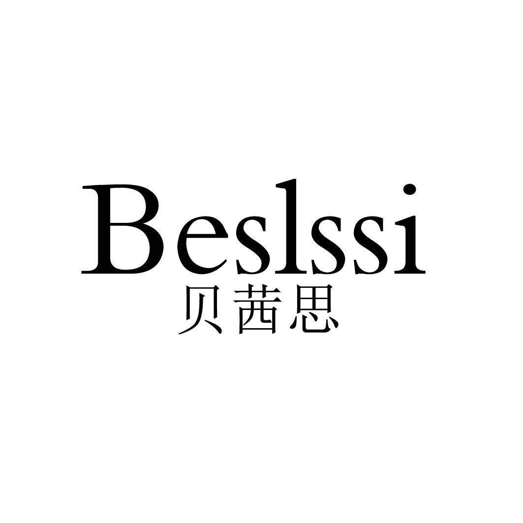 贝茜思 BESLSSI