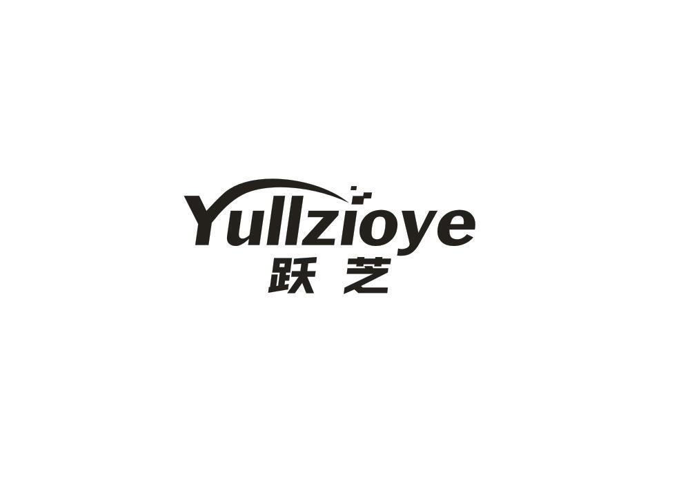 跃芝 YULLZIOYE