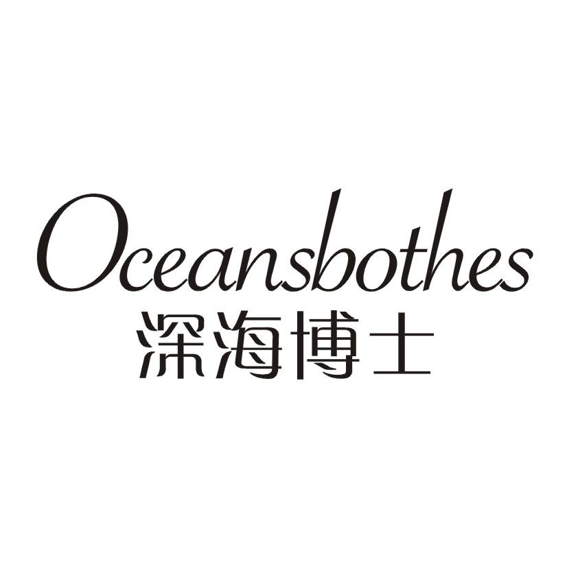 深海博士 OCEANSBOTHES