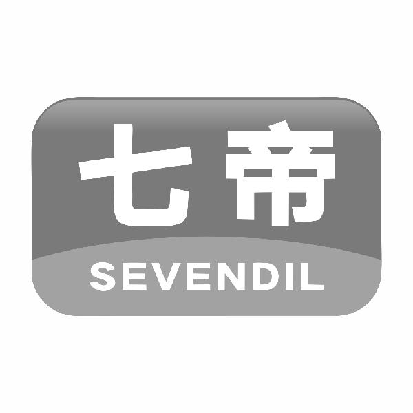 七帝 SEVENDIL