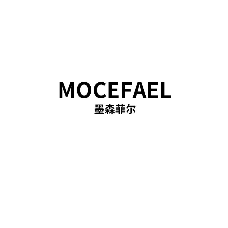 墨森菲尔  MOCEFAEL