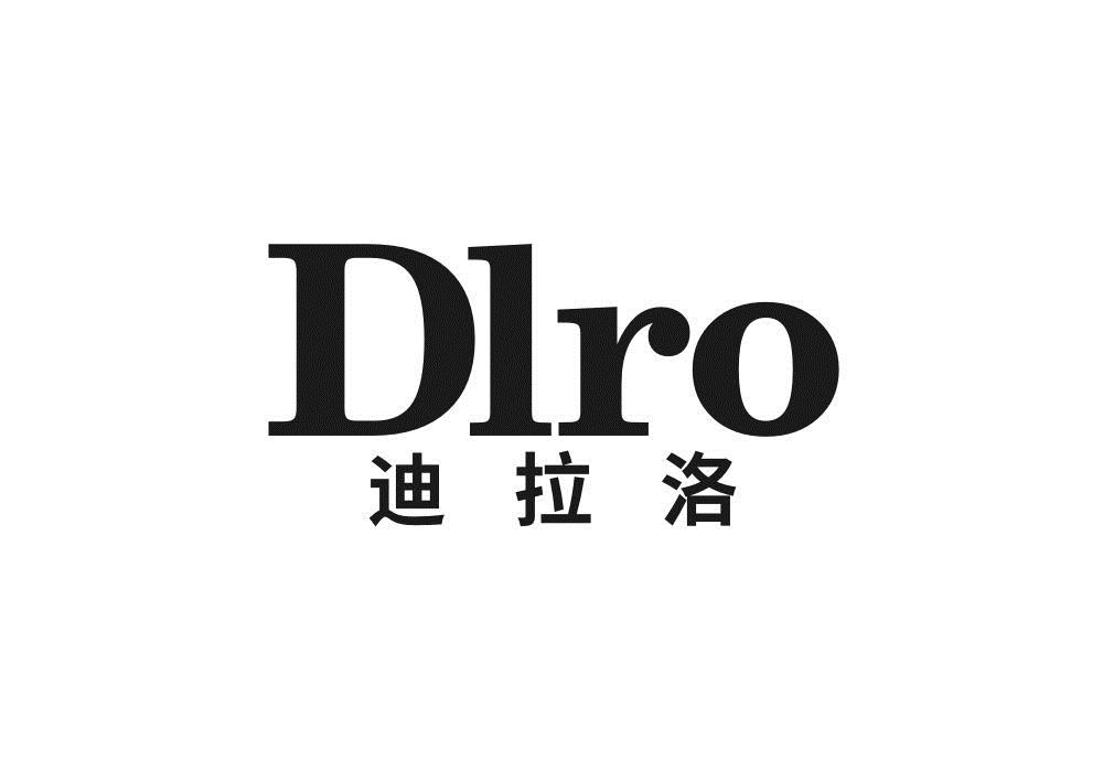 迪拉洛 DLRO