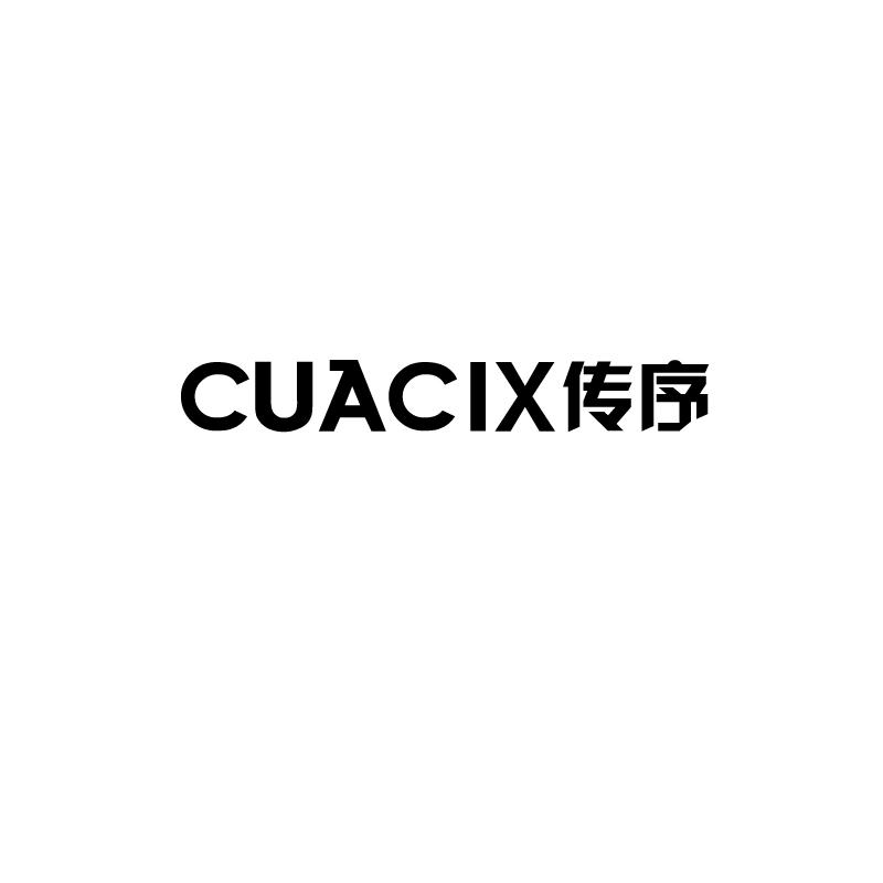 CUACIX 传序