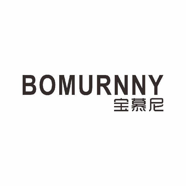 宝慕尼 BOMURNNY