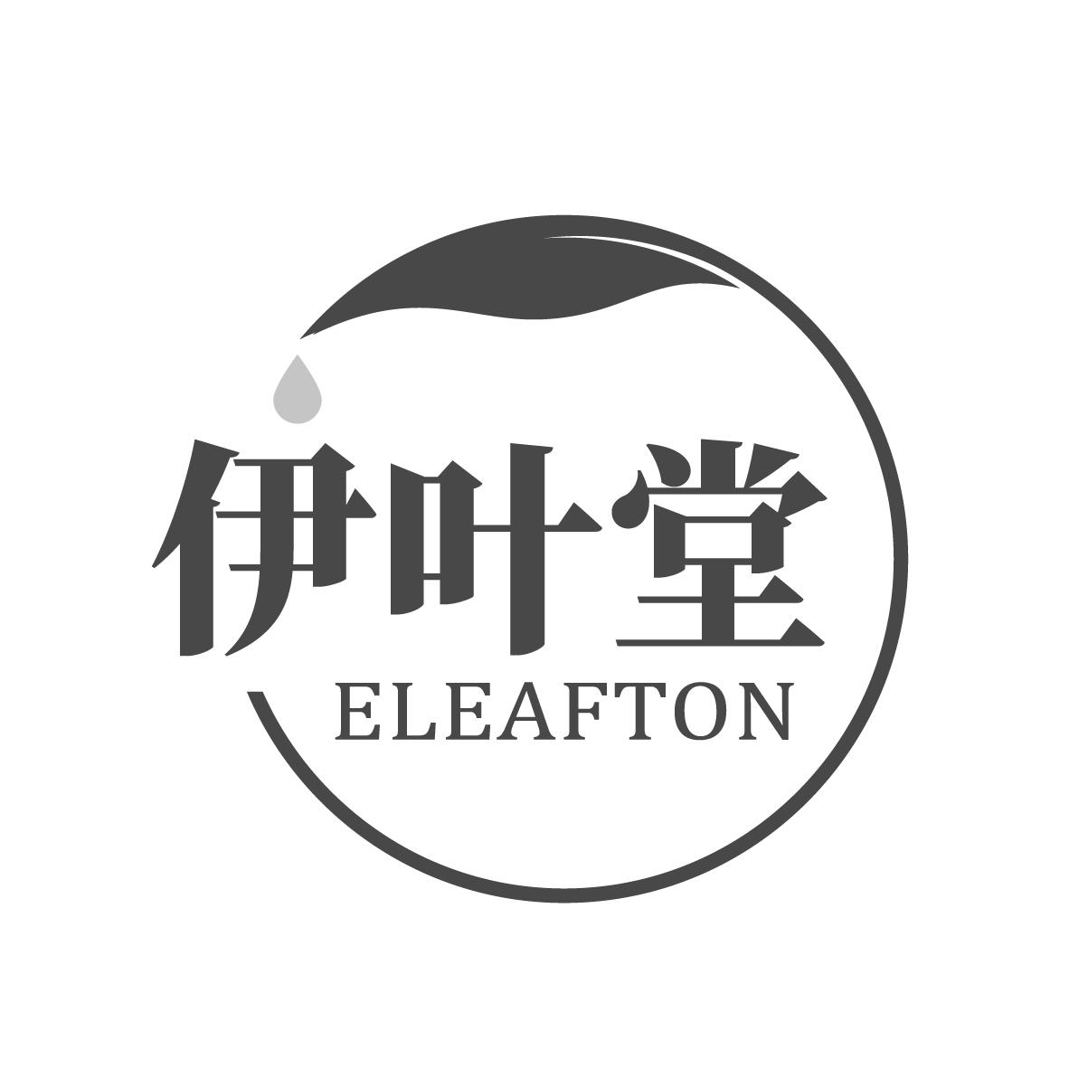 伊叶堂 ELEAFTON