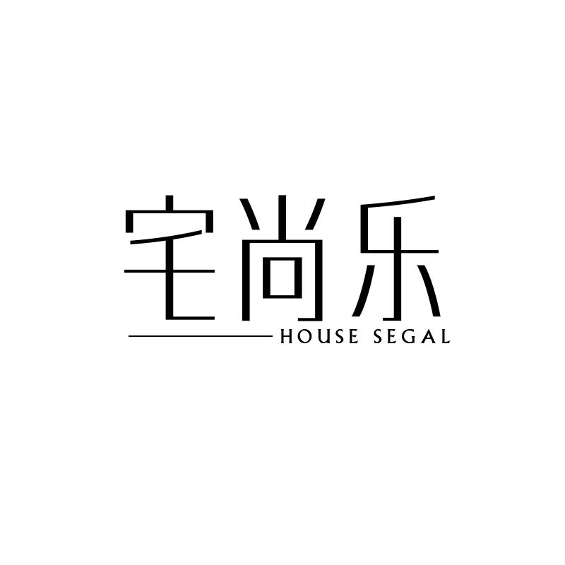 宅尚乐 HOUSE SEGAL