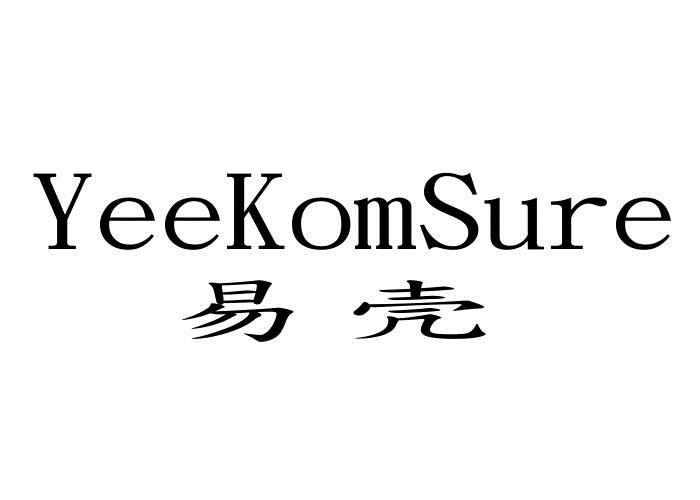 易壳 YEEKOMSURE