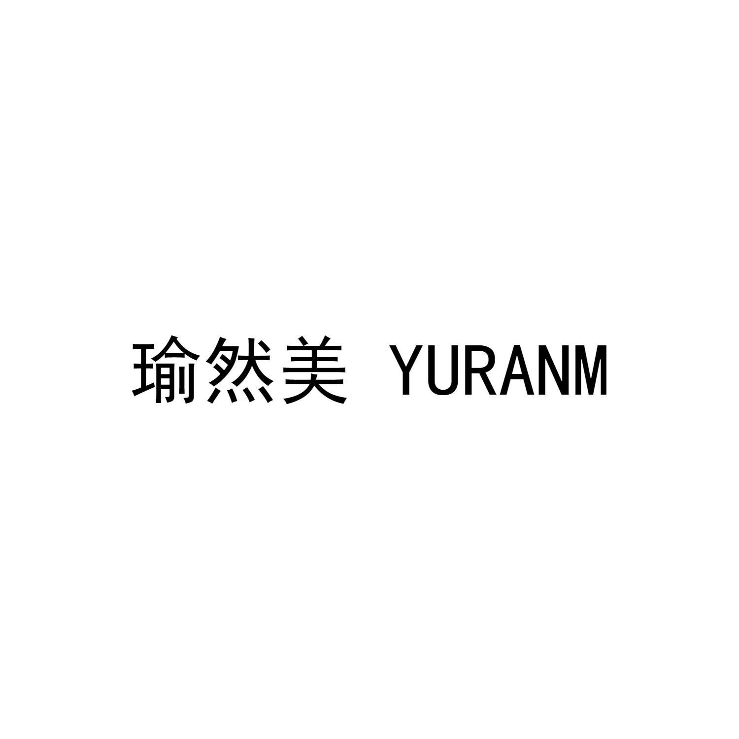 瑜然美 YURANM