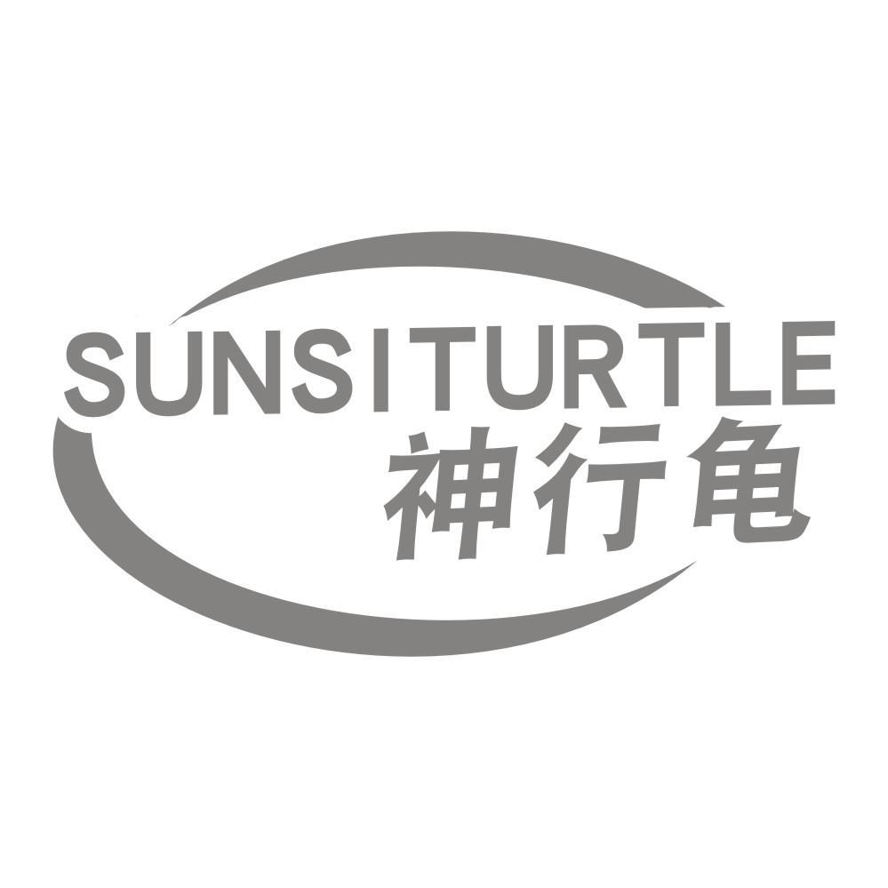 SUNSITURTLE 神行龟