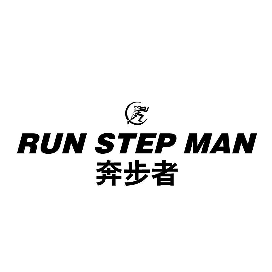 奔步者 RUN STEP MAN