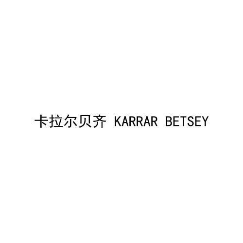 卡拉尔贝齐 KARRAR BETSEY